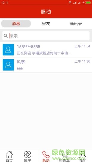 汽配名家 v1.4.1 安卓版 0