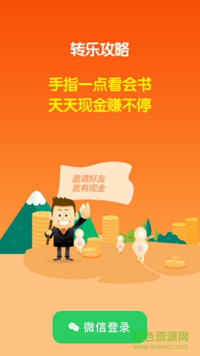 轉(zhuǎn)樂攻略 v1.0.0 安卓版 0