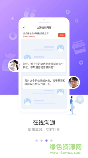 連尚招聘 v1.0 安卓版 0
