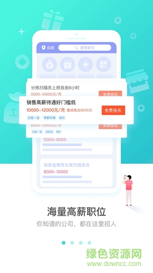 連尚招聘 v1.0 安卓版 2