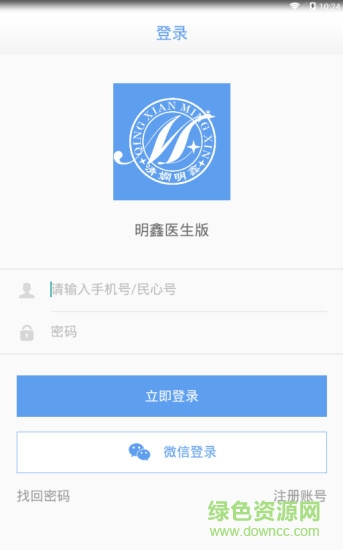 明鑫醫(yī)生版 v1.0.6 安卓版 1