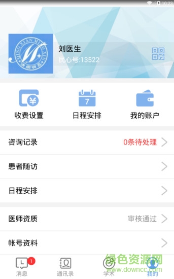 明鑫醫(yī)生版 v1.0.6 安卓版 3