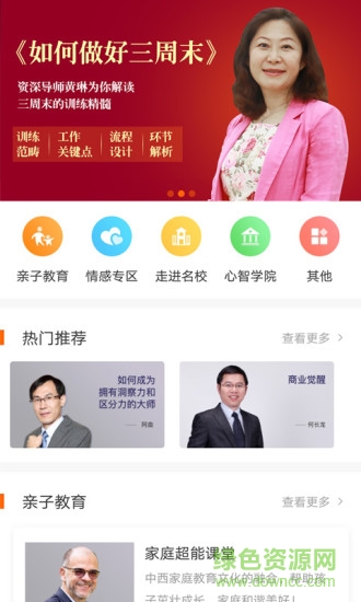 心智邦課程教育 v2.4.1 安卓版 3