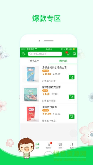 美康醫(yī)藥軟件 v1.1 安卓版 1