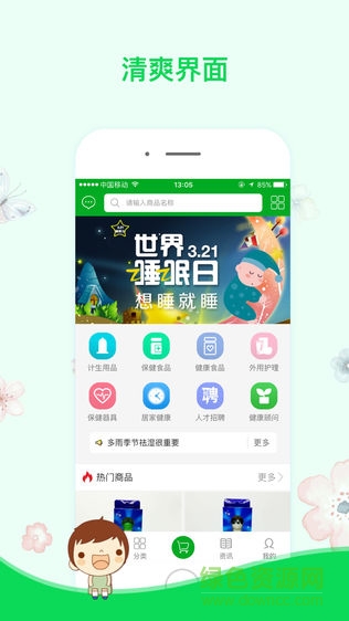 美康醫(yī)藥軟件 v1.1 安卓版 3