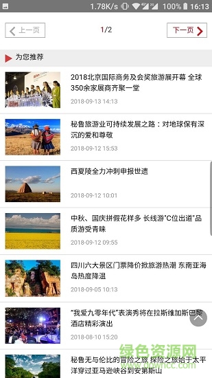 亞游旅游app