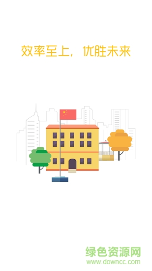 優(yōu)勝輕辦公安卓版下載