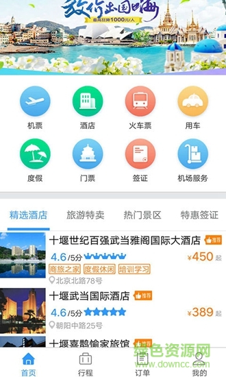 十堰航旅 v2.0.011 安卓版 2