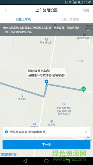 一路順風(fēng)車 v1.0.0.1329 安卓版 0