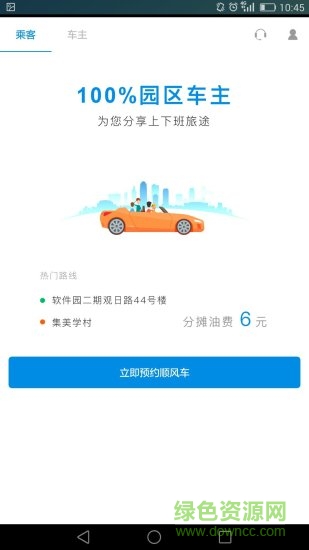 一路順風(fēng)車 一路順風(fēng)車安卓版下載