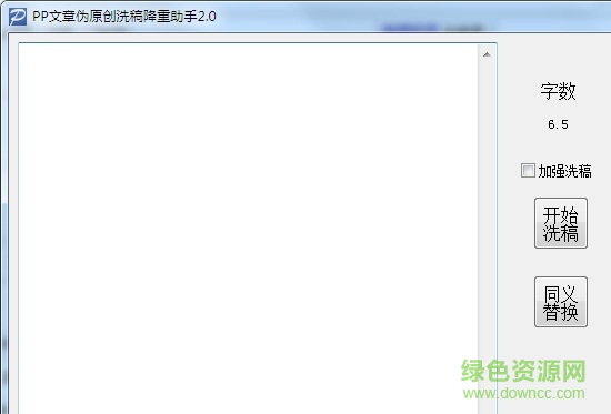 偽原創(chuàng)降重軟件