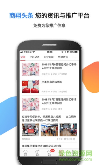 商翔優(yōu)選(改名跨境寶) v5.1.6 安卓版 1