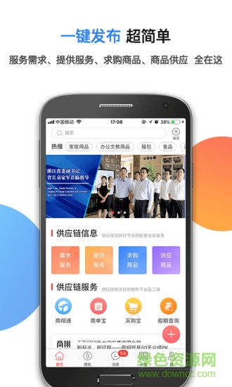 商翔優(yōu)選(改名跨境寶) v5.1.6 安卓版 0