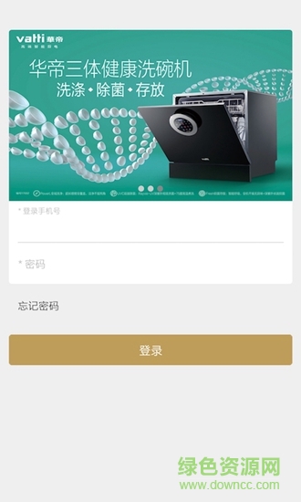 掌上華帝 v1.3.0 安卓版 0