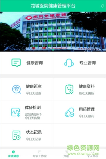 龍城健康 v1.3.4 安卓版 0