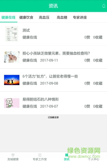 龍城健康app 龍城健康