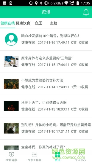 龍城健康 v1.3.4 安卓版 3