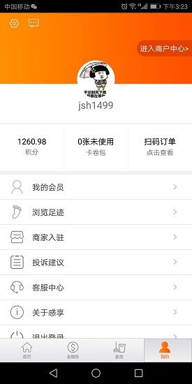 感享生活app v1.0 安卓版 2
