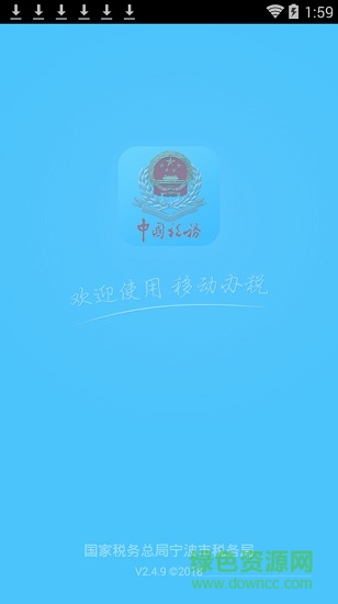 寧波稅務(wù)企業(yè)端 v2.4.9 安卓版 0