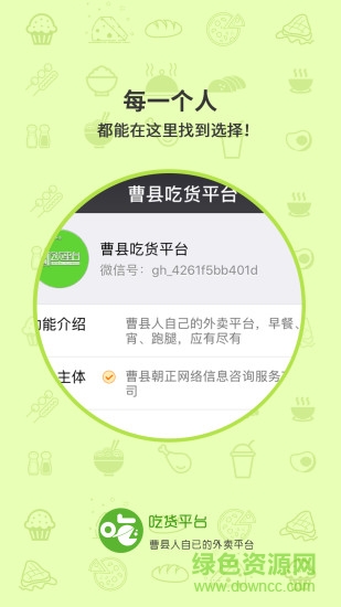 曹縣吃貨平臺 v1.2.4 安卓版 0