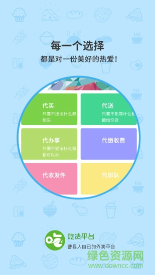 吃貨平臺app