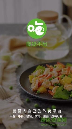 曹縣吃貨平臺 v1.2.4 安卓版 3