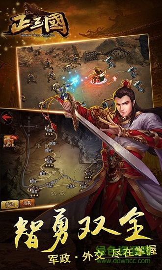 正三國(guó)滿v版手游 v6.0.0 安卓版 0