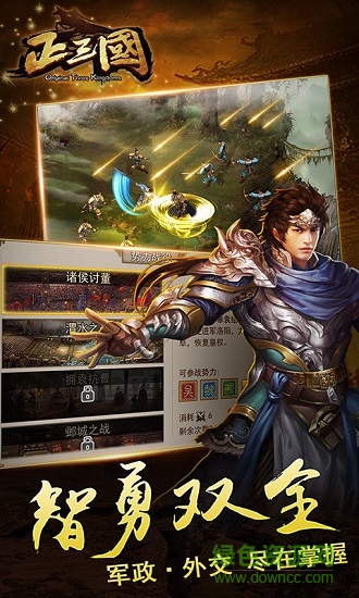 正三國(guó)滿v版手游 v6.0.0 安卓版 3