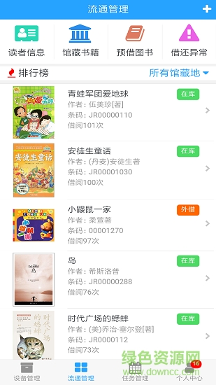 印天智慧校園 v1.2.7 安卓版 0