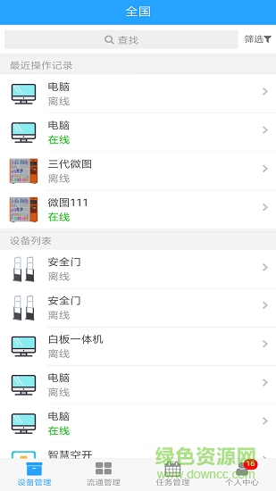 印天智慧校園app下載