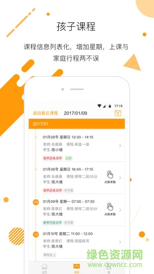 愛(ài)音兔家長(zhǎng)端 v3.6.0 安卓版 2