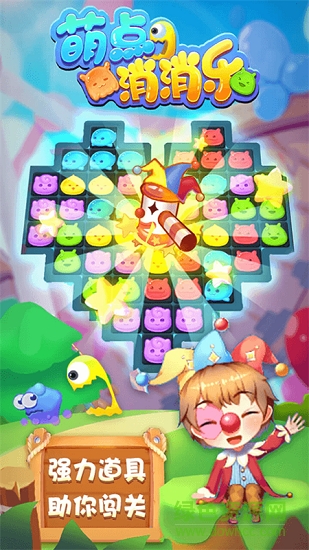 萌寵消消樂闖關(guān)版 v1.1.3 安卓版 3