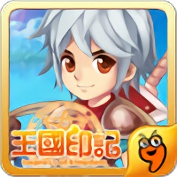 ya247王國印記快速登錄