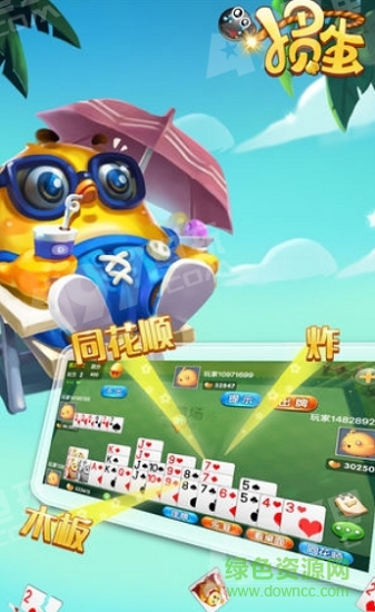 蘇北摜蛋官方版 v1.0 安卓版 1