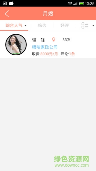 超级保姆 超级保姆app下载