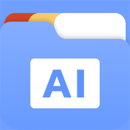 Ai文件管理器軟件