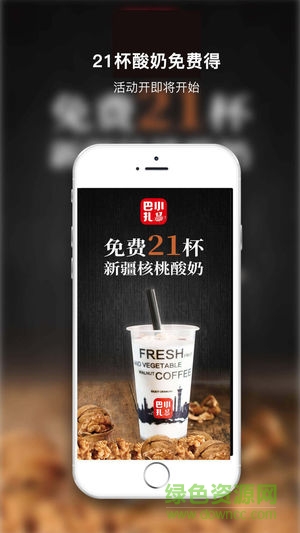 小巴扎餐廳 v1.3.7 安卓版 1