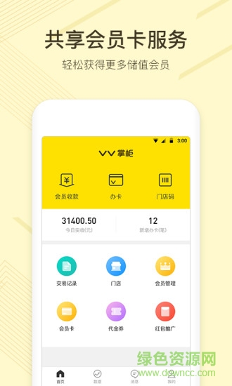 vv掌柜官方下載