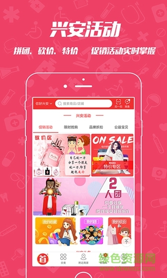 你好興安 v2.0 安卓版 1