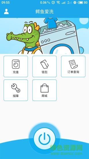 鱷魚愛洗app下載