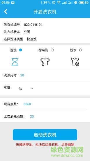 鱷魚愛洗共享洗衣機(jī) v2.8.7 安卓版 3