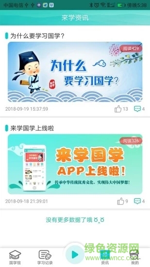 來學(xué)國學(xué) v1.0.0.2 安卓版 0