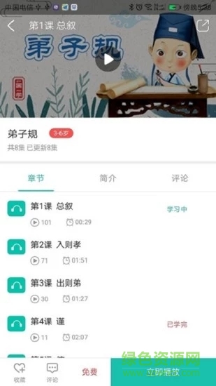 來學(xué)國學(xué) v1.0.0.2 安卓版 2