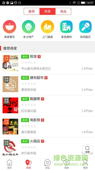 南安同城 v1.0.8 安卓版 0