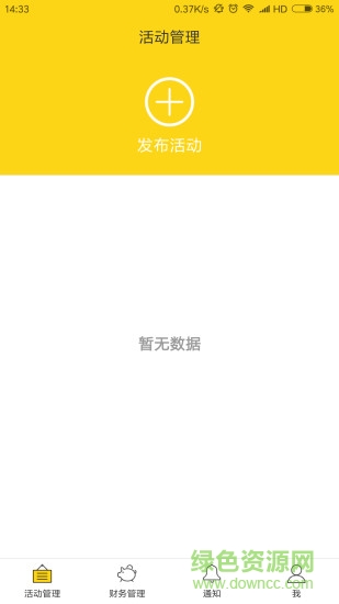 班豆活動大師app v2.0.5 安卓版 0