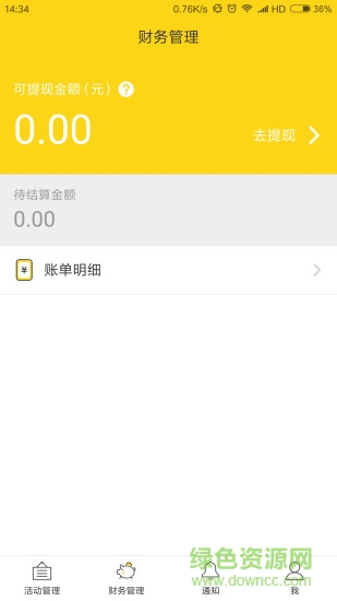 班豆活動大師app v2.0.5 安卓版 1