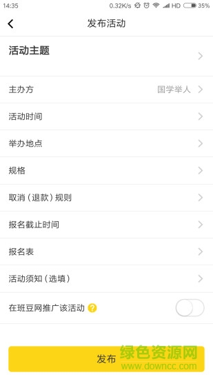 班豆活動大師app v2.0.5 安卓版 2