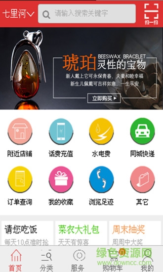 菜农天下软件 菜农天下手机版