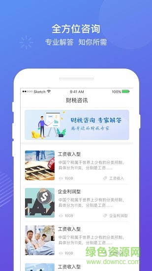 代理記賬 v1.0 安卓版 0