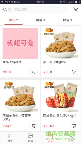 西域美農手機版